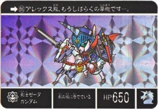086 剣士ゼータガンダム（プリズムカード）　極美品！！