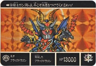 168 ネオブラックドラゴン（プリズムカード）　