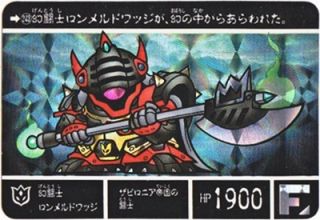 243 幻闘士ロンメルドワッジ（プリズムカード）　