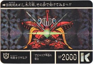 245 呪騎士リゲルグ（プリズムカード）　美品！