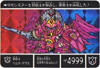 o-249 獣騎士ベルガ・ダラス（プリズムカード）　極美品！！