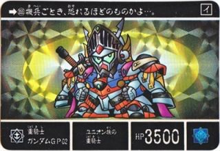 355 重騎士ガンダムGP02（プリズムカード）　美品！