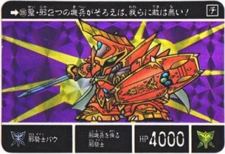 386 邪騎士バウ（プリズムカード）　美品！