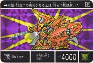 386 邪騎士バウ（プリズムカード）　