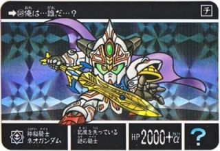 549 神秘騎士ネオガンダム（プリズムカード）　美品！