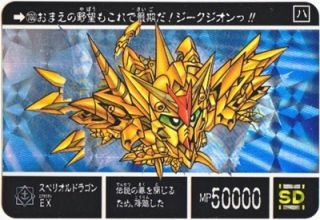 700 スペリオルドラゴンEX（プリズムカード）　美品！