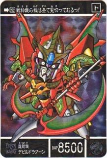 966 魔龍機デビルドラグーン（プリズムカード）　極美品！！