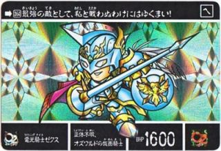 1068 電光騎士ゼクス・雷迅機トールギス（プリズムカード）　美品！
