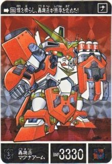1084 轟機兵マグナアーム（プリズムカード）　美品！