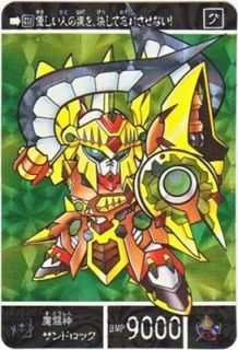1122 魔闘神サンドロック（プリズムカード）　美品！