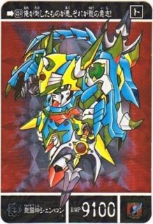 1123 龍闘神シェンロン（プリズムカード）　美品！
