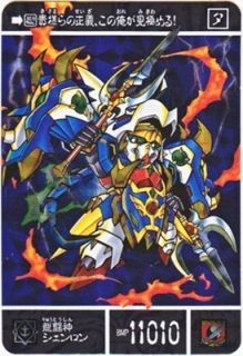 1156 龍闘神シェンロン（プリズムカード）　極美品！！