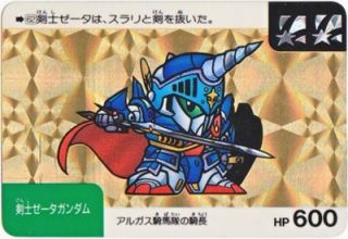 o-062 剣士ゼータガンダム（プリズムカード） 美品！ カードダス SDガンダムカードダスボックススペシャル剣士ゼータ