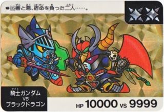 085 騎士ガンダムVSブラックドラゴン（プリズムカード）　
