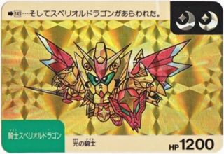 143 騎士スペリオルドラゴン プリズムカード 美品 カードダス ビックリマン販売と買取タイムボックス