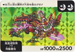 O 169 鳳凰頑駄無vs飛駆塞虫 プリズムカード 美品 カードダス ビックリマン販売と買取タイムボックス