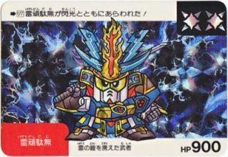 177 雷頑駄無（プリズムカード）　美品！