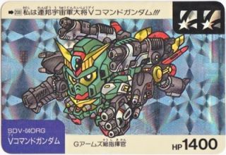 200 Vコマンドガンダム（プリズムカード）　美品！