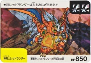 279 神竜士レッドランダー（プリズムカード）　美品！