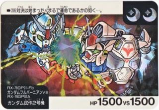 295 ガンダムフルバーニアンVSガンダム試作2号機（プリズムカード）　美品！