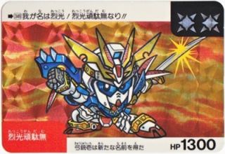 346 烈光頑駄無（プリズムカード）　美品！