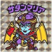 サタンマリア　パワーアップ前（ゴールド）　