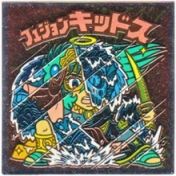 フュジョンキッドス5　
