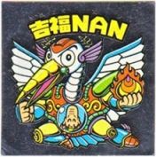 吉福NAN　
