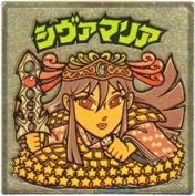 シヴァマリア3　
