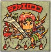 ラファエロココ3　