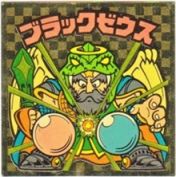 ブラックゼウス2（アイス版）　