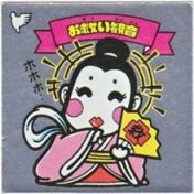お救い観音　