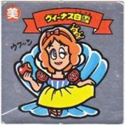 ヴィーナス白雪　