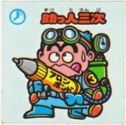 助っ人三次　