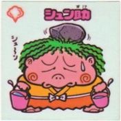 シュン助　