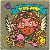 ヤマト神帝　