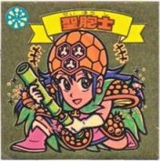 聖胞士　美品！