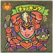 チョッキング　美品！
