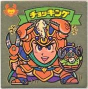 チョッキング　美品！