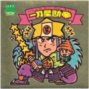 一刀星断帝　美品！