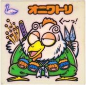 オニワトり　