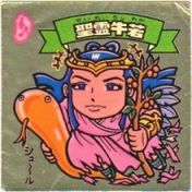 聖霊牛若　