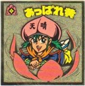 あっぱれ黄　