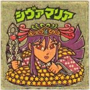 シヴァマリア3　