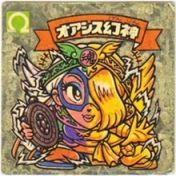オアシス幻神　
