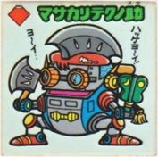 マサカリテクノ助　