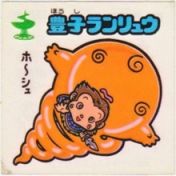 豊子ランリュウ　