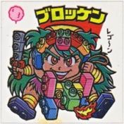 ブロッケン　