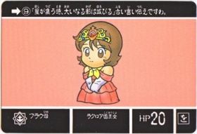 009 フラウ姫　