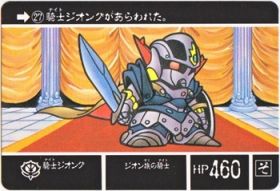 027 戦士ジオング